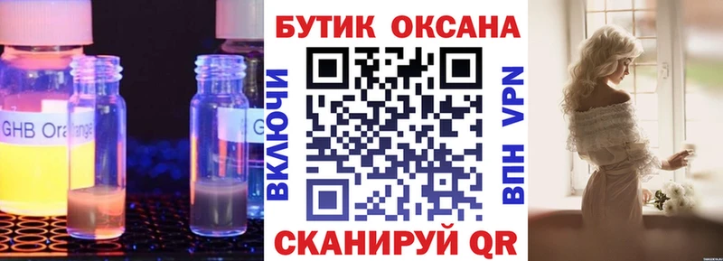 Бутират бутик  Кувандык 